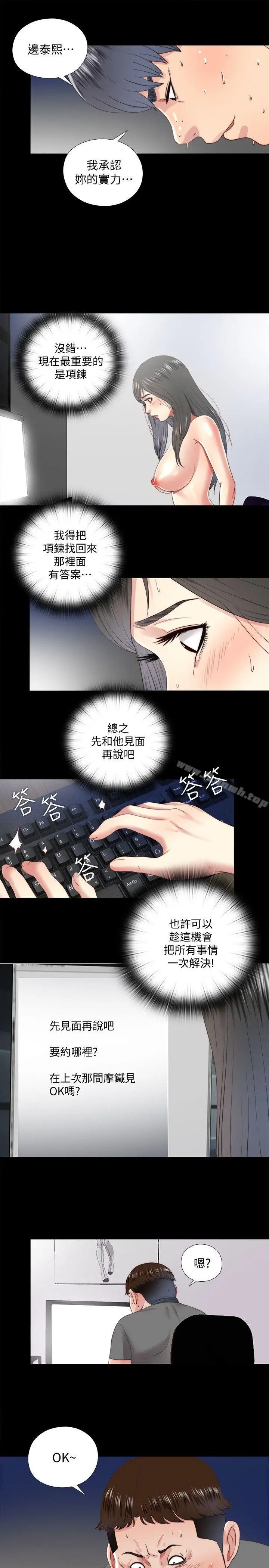 漫画《同居捉迷藏》第22话第21张图