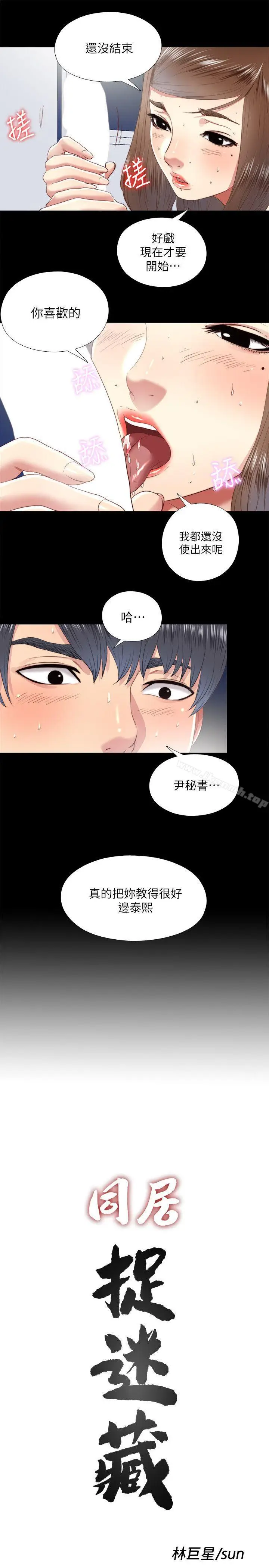 漫画《同居捉迷藏》第22话第5张图