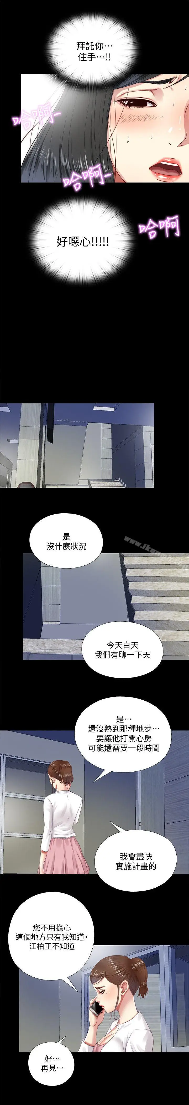 漫画《同居捉迷藏》第10话第21张图