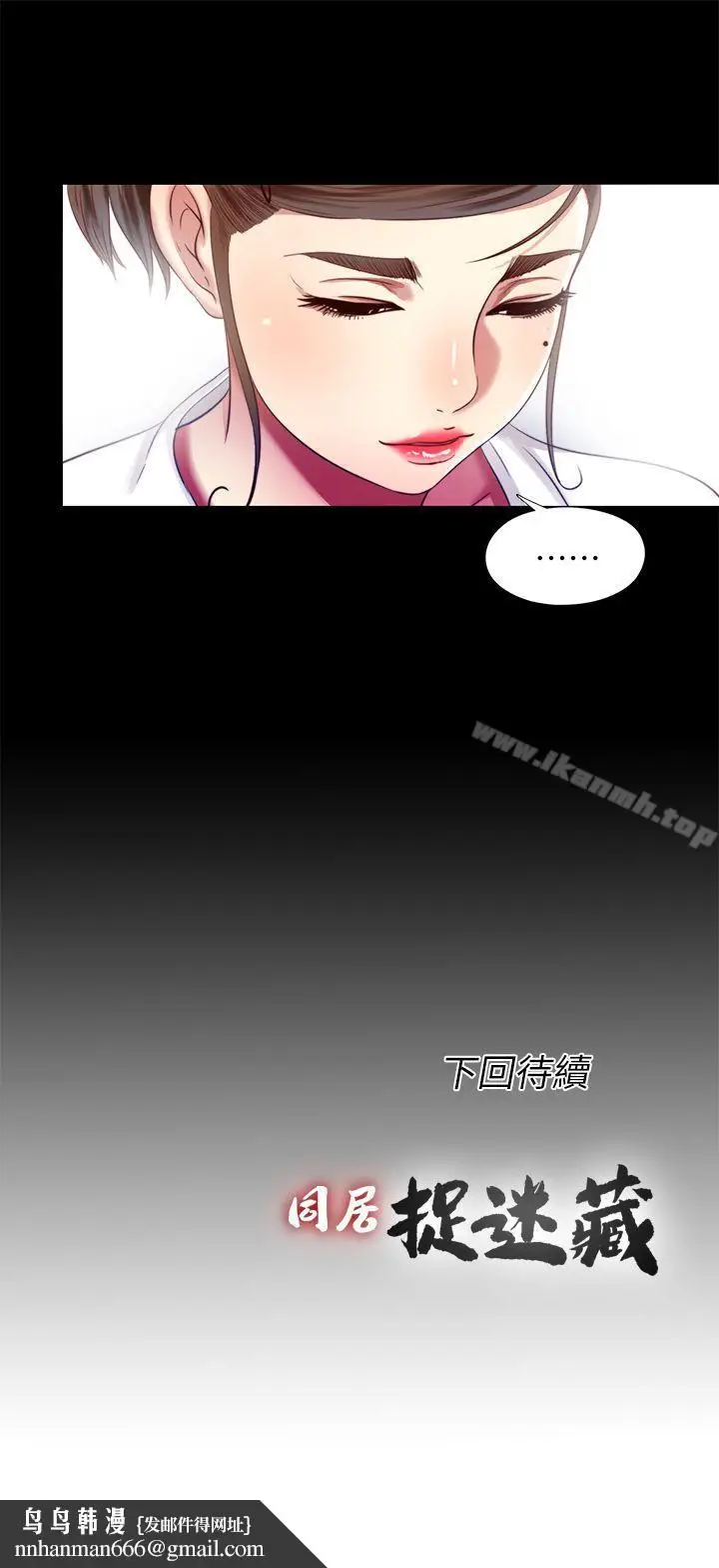 漫画《同居捉迷藏》第10话第25张图