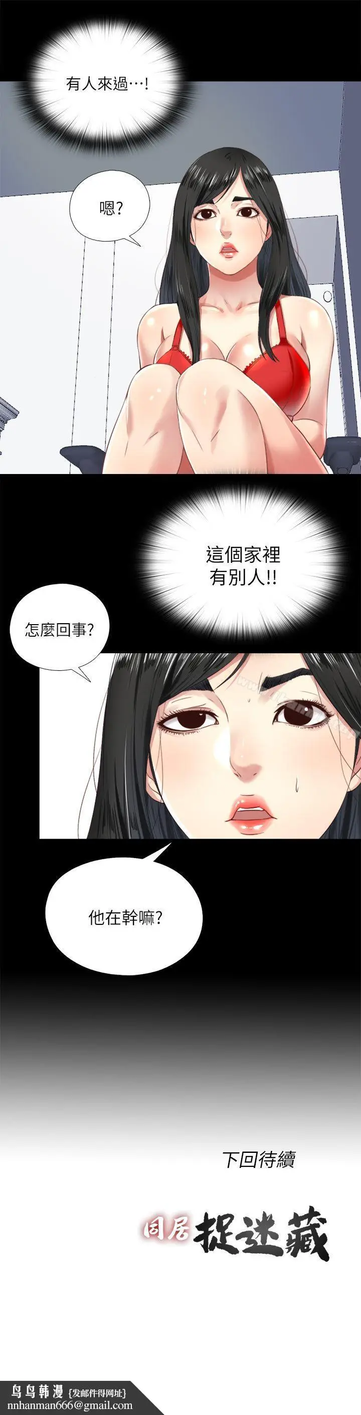 漫画《同居捉迷藏》第5话第23张图