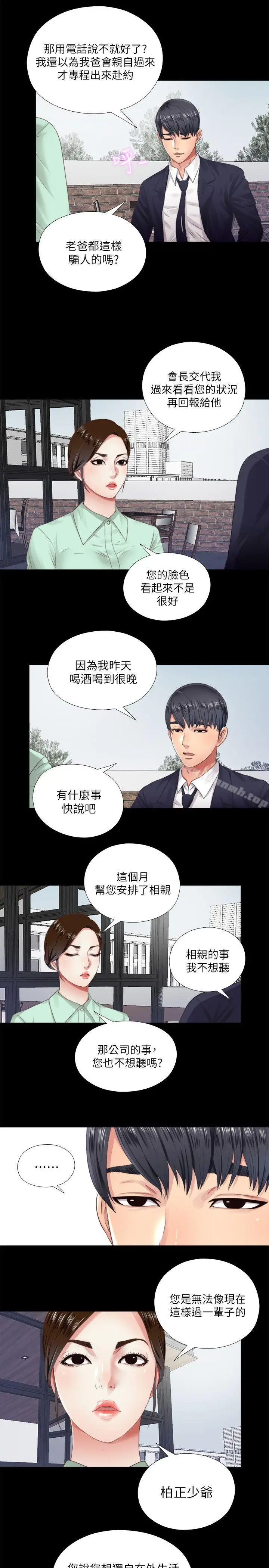 漫画《同居捉迷藏》第5话第5张图