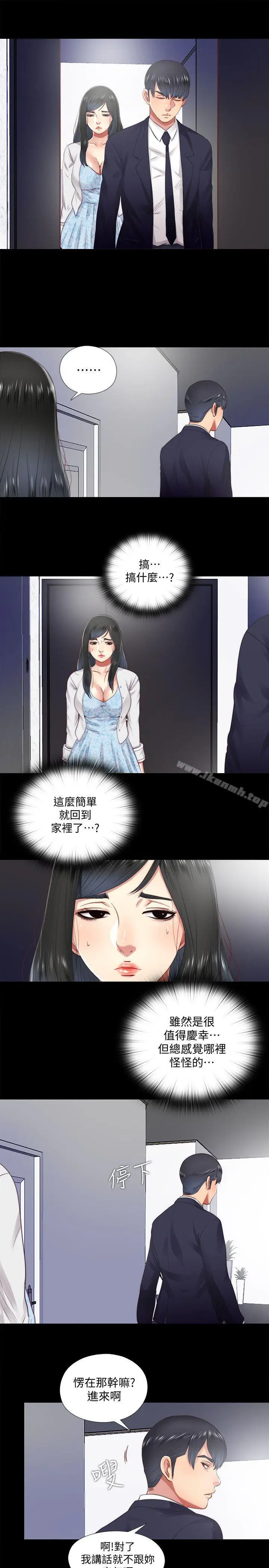漫画《同居捉迷藏》第15话第17张图