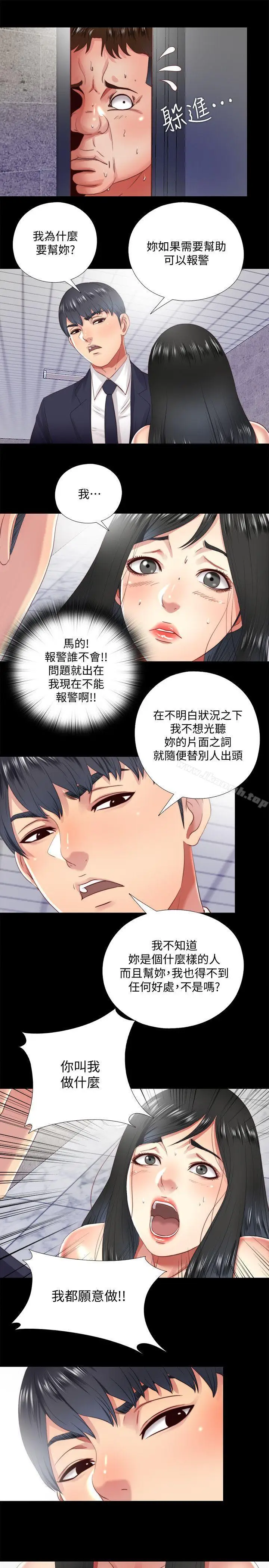 漫画《同居捉迷藏》第15话第9张图