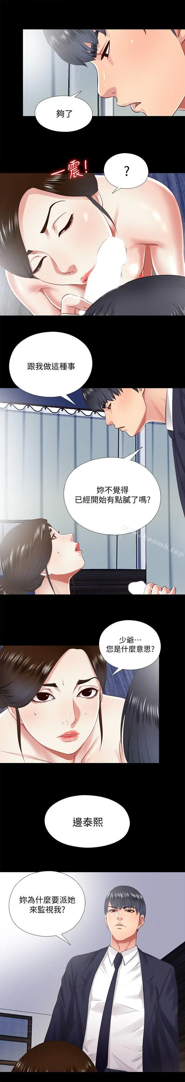 漫画《同居捉迷藏》第12话第17张图