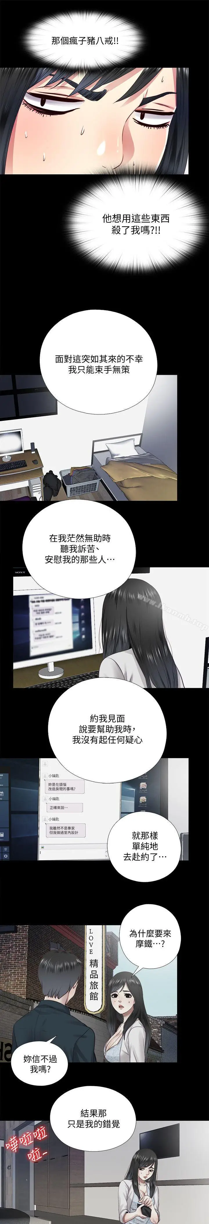 漫画《同居捉迷藏》第12话第9张图