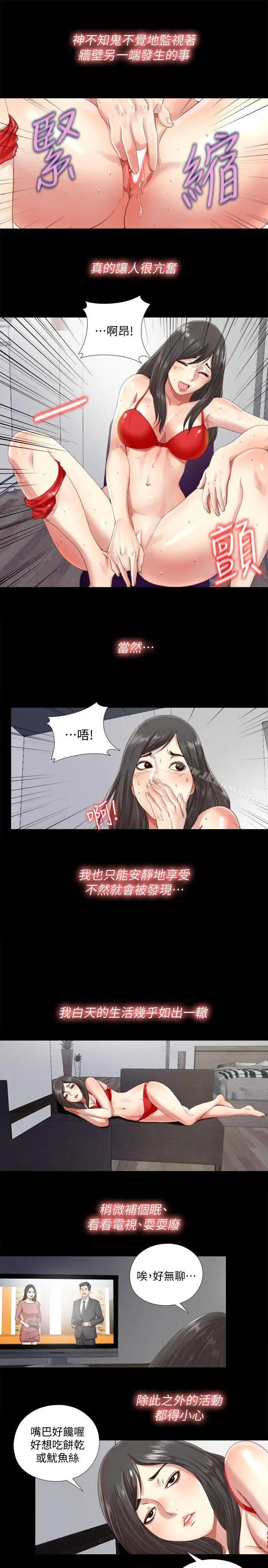 漫画《同居捉迷藏》第2话第12张图