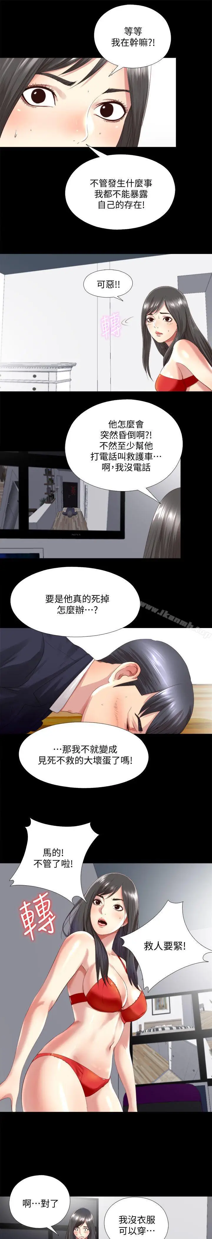 漫画《同居捉迷藏》第2话第20张图