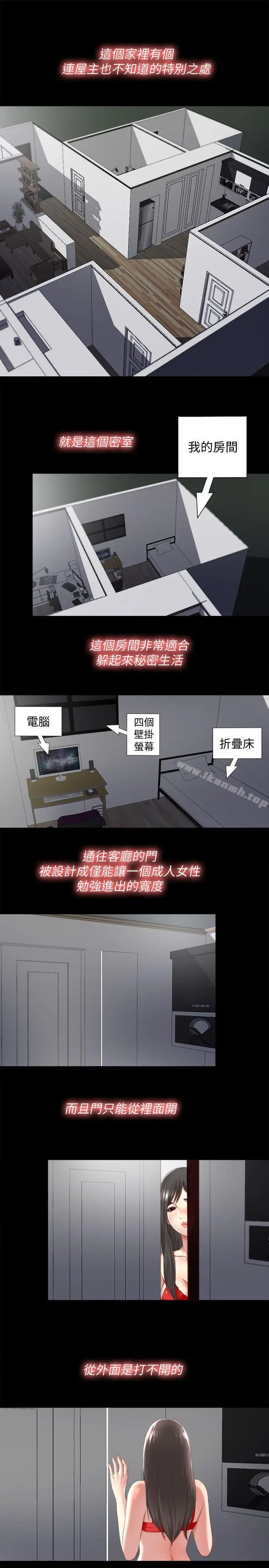 漫画《同居捉迷藏》第2话第5张图