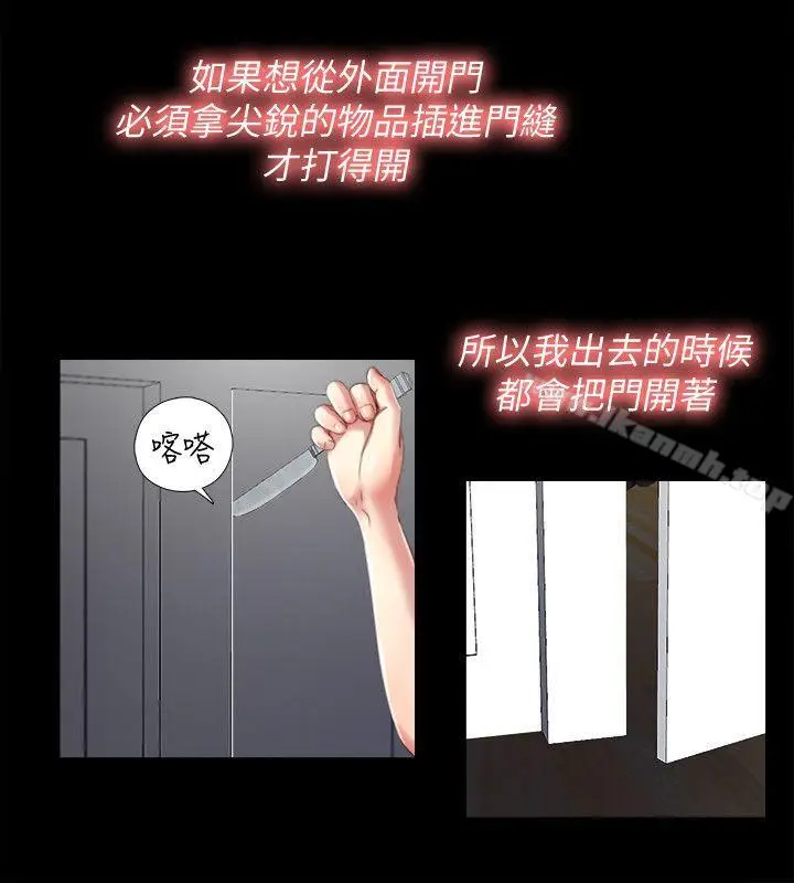 漫画《同居捉迷藏》第2话第6张图