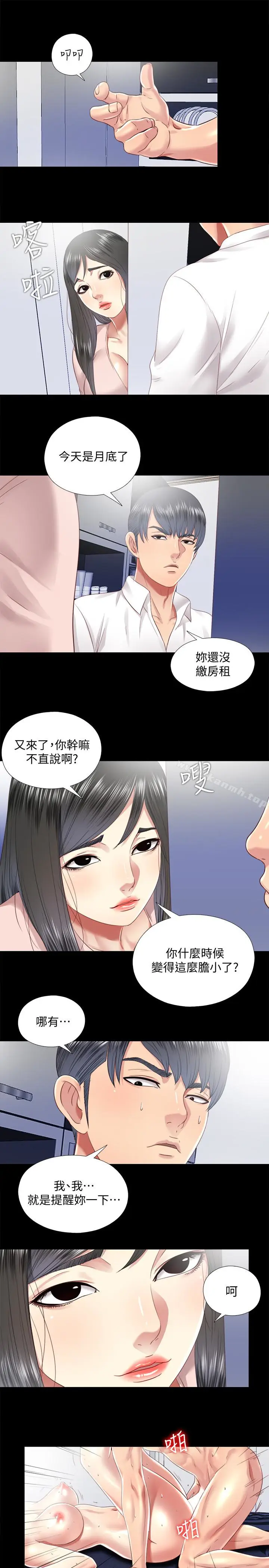 漫画《同居捉迷藏》最终话第21张图