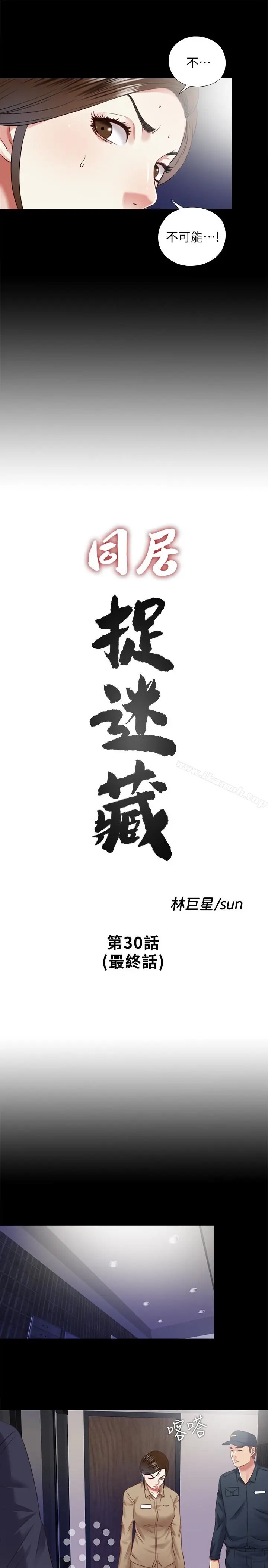 漫画《同居捉迷藏》最终话第5张图