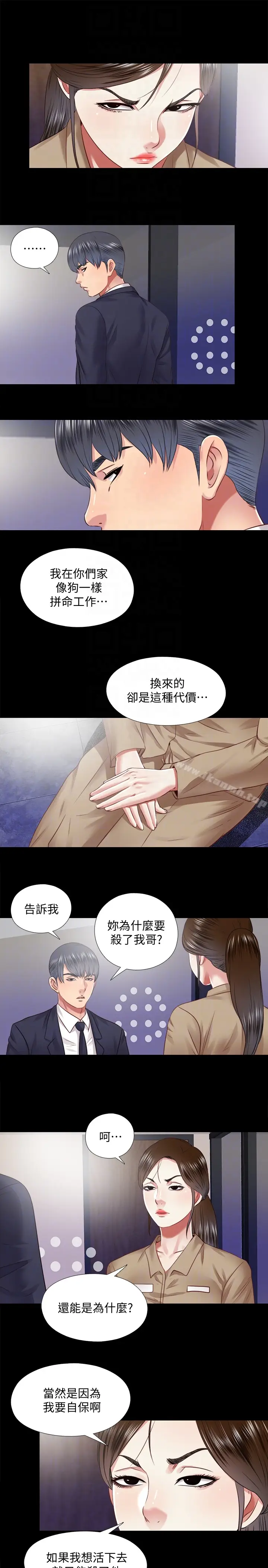 漫画《同居捉迷藏》最终话第7张图