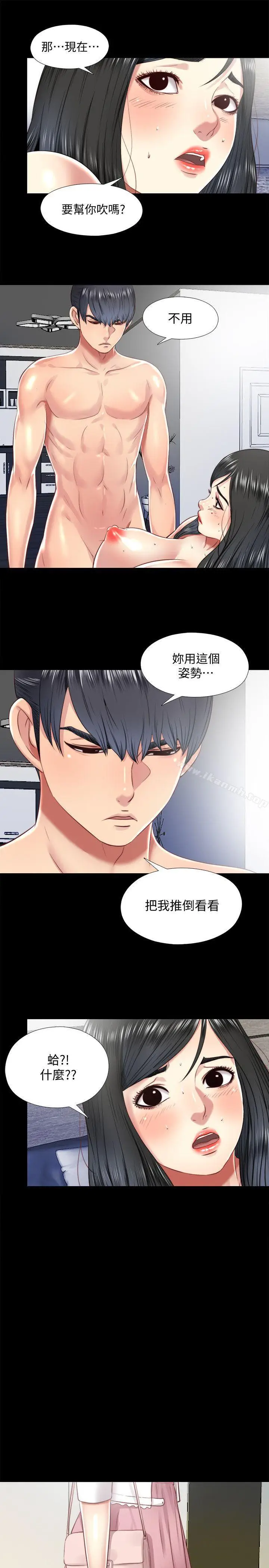 漫画《同居捉迷藏》第17话第11张图