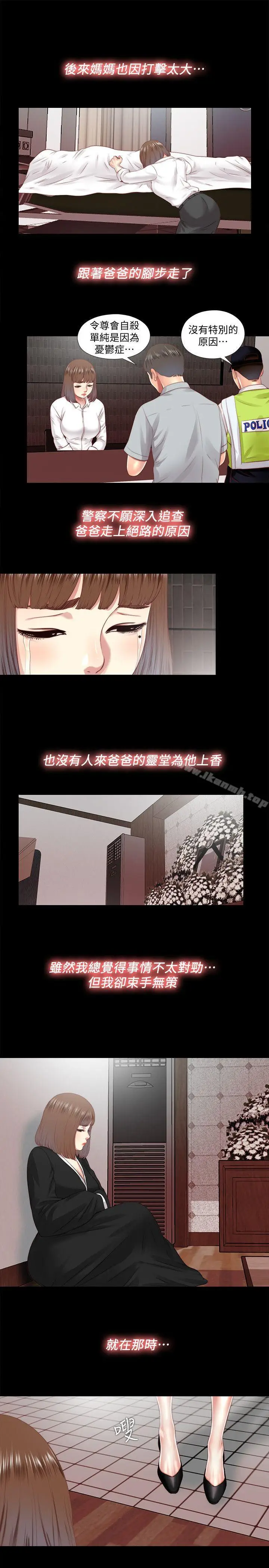 漫画《同居捉迷藏》第17话第15张图