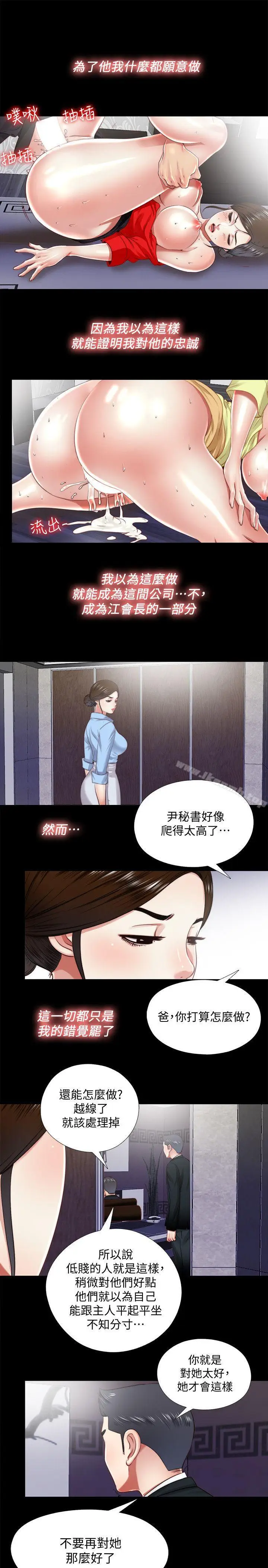 漫画《同居捉迷藏》第17话第3张图