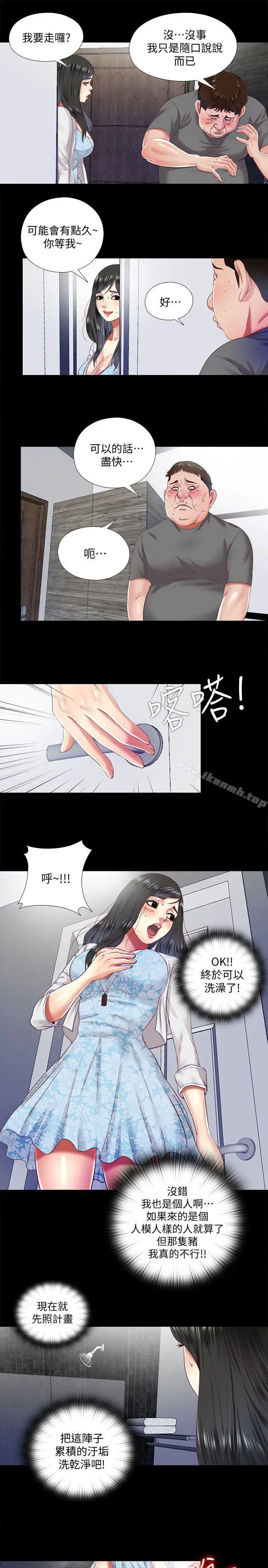 漫画《同居捉迷藏》第11话第11张图
