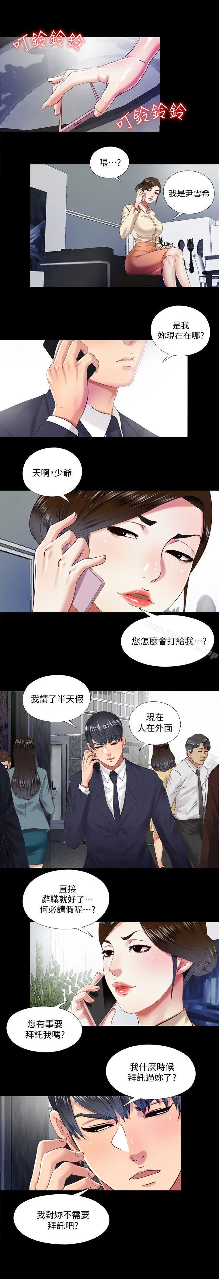 漫画《同居捉迷藏》第11话第15张图