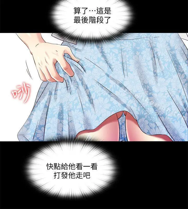 漫画《同居捉迷藏》第11话第20张图