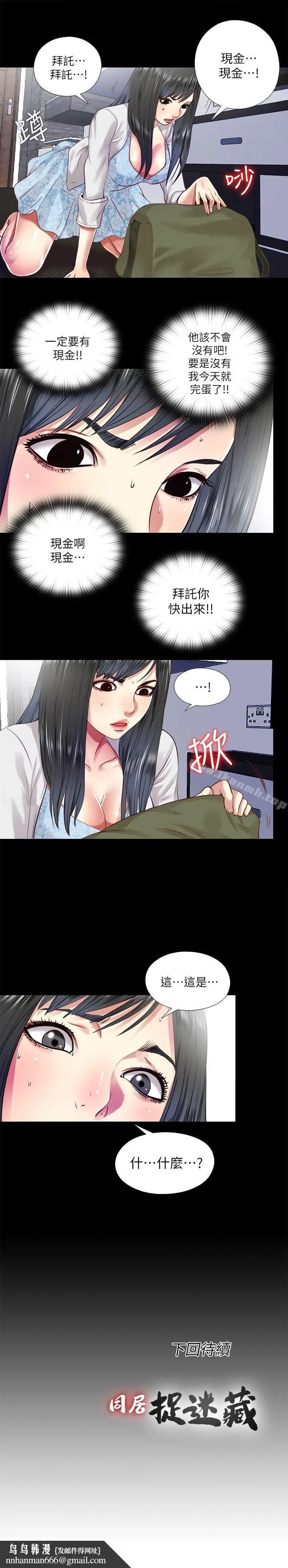 漫画《同居捉迷藏》第11话第23张图
