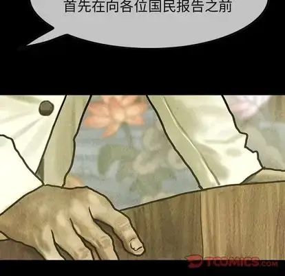 漫画《巫女》第48章第68张图