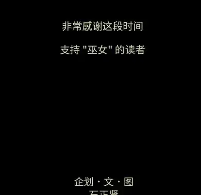漫画《巫女》第48章第95张图