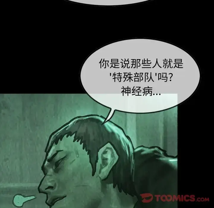漫画《巫女》第34章第20张图