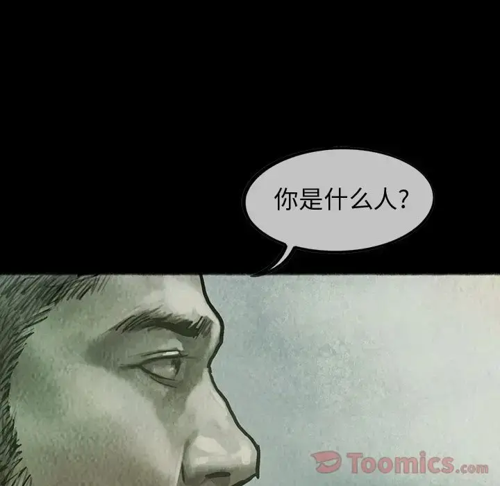 漫画《巫女》第33章第16张图