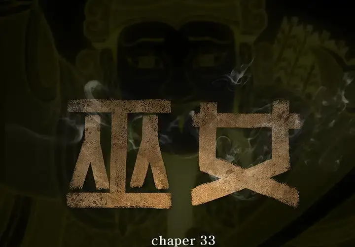 漫画《巫女》第33章第2张图