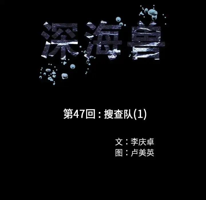 漫画《深海兽》第47章第11张图
