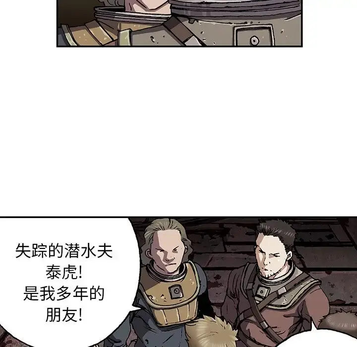漫画《深海兽》第47章第117张图