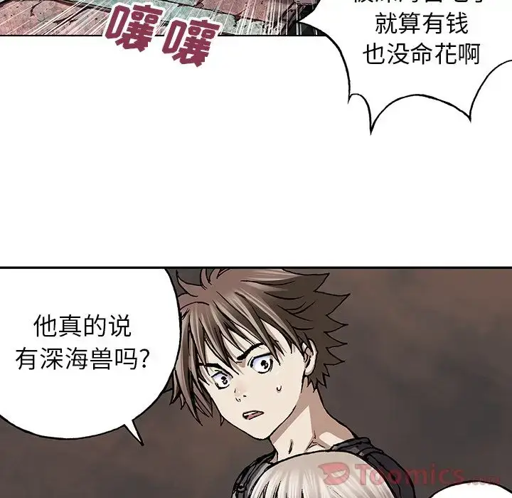 漫画《深海兽》第47章第44张图