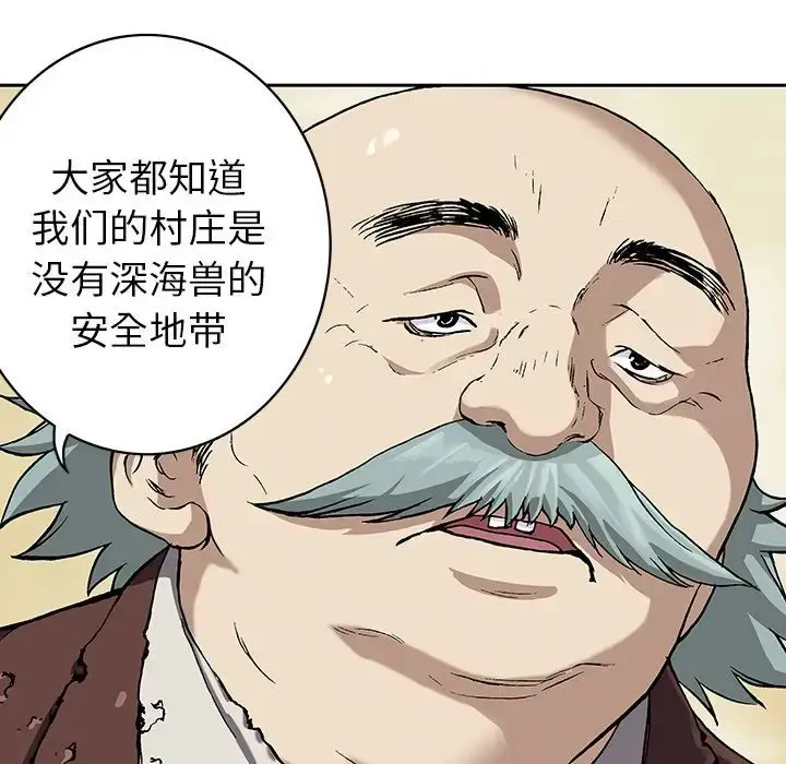 漫画《深海兽》第47章第47张图