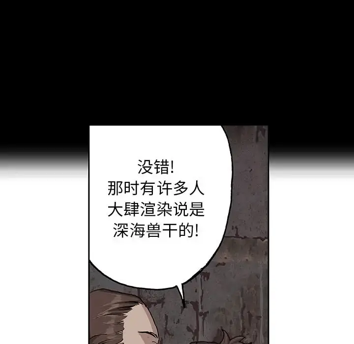 漫画《深海兽》第47章第53张图