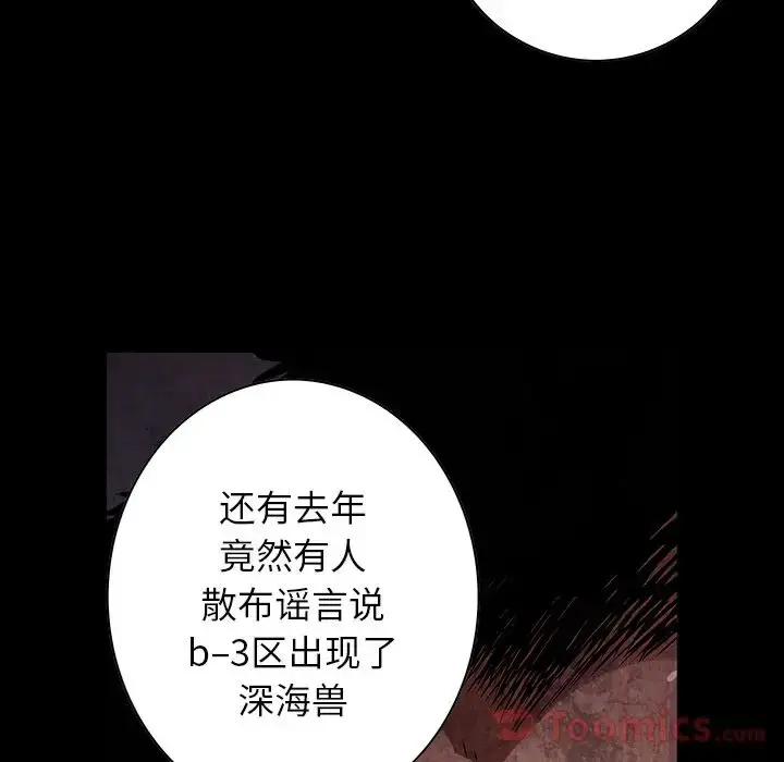漫画《深海兽》第47章第56张图