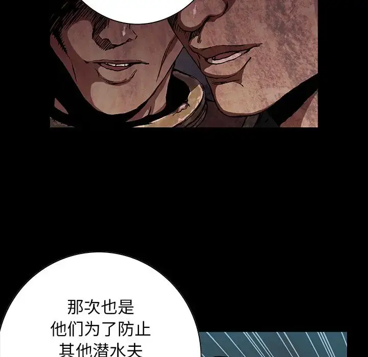 漫画《深海兽》第47章第57张图