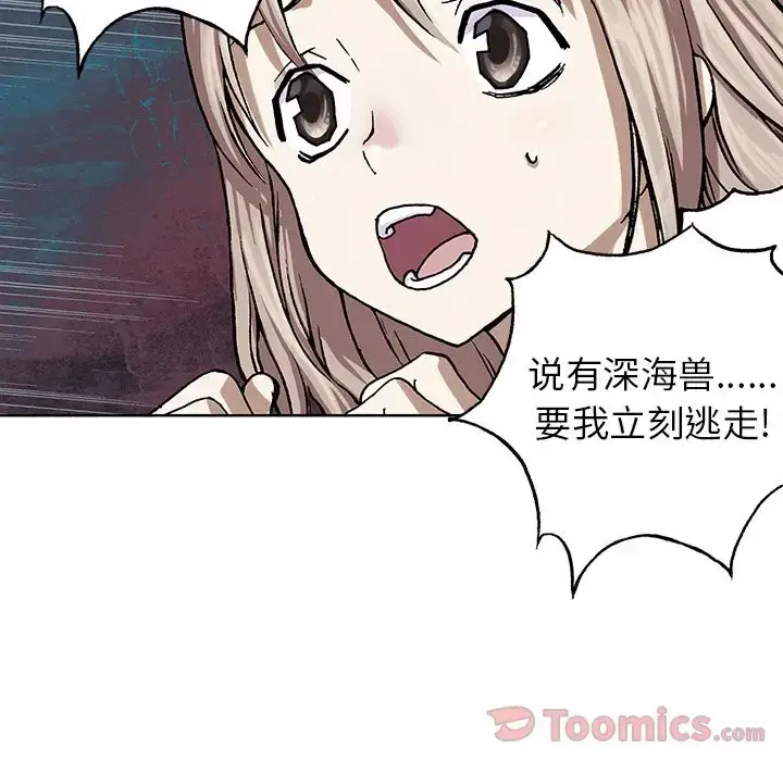 漫画《深海兽》第47章第68张图