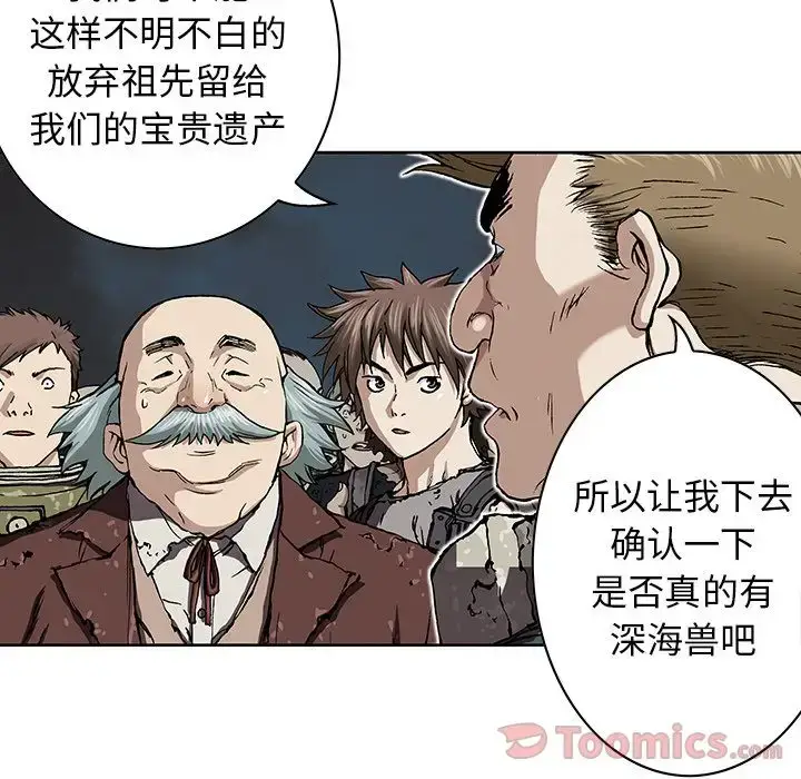 漫画《深海兽》第47章第76张图