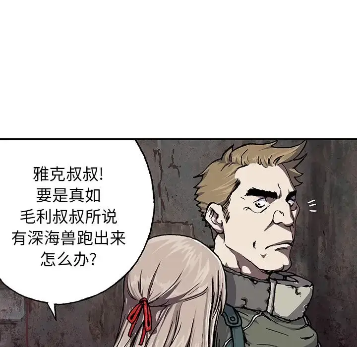 漫画《深海兽》第47章第77张图