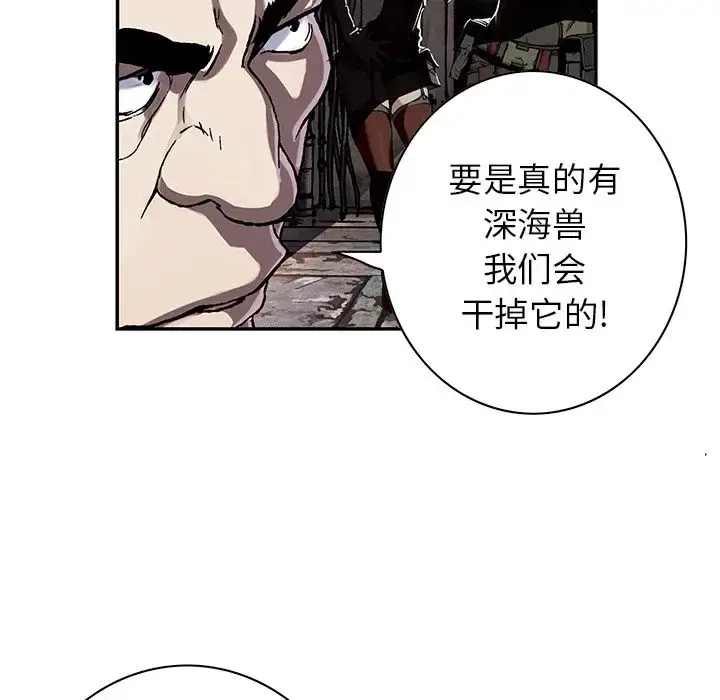 漫画《深海兽》第47章第79张图
