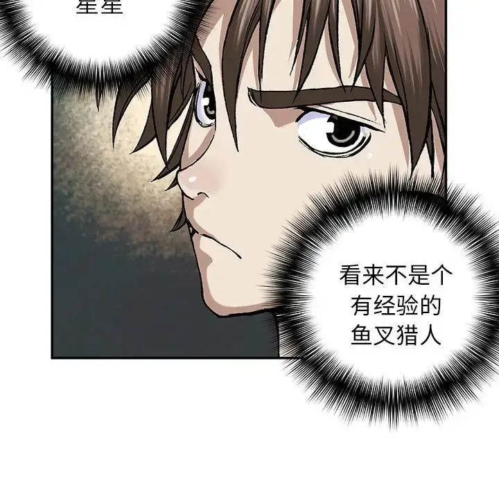 漫画《深海兽》第47章第93张图