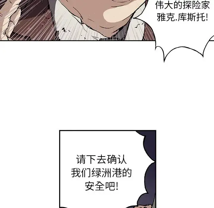 漫画《深海兽》第47章第95张图