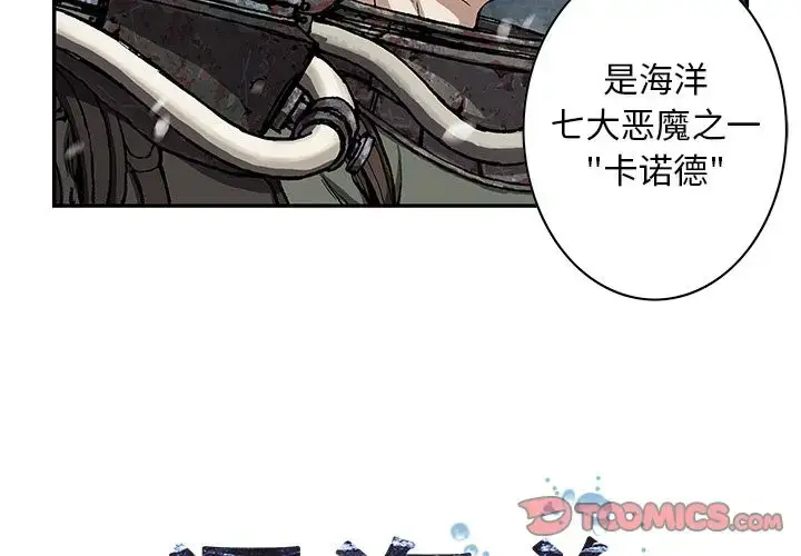 漫画《深海兽》第57章第2张图