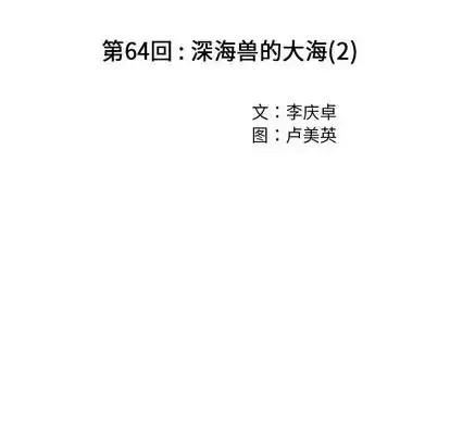 漫画《深海兽》第64章第15张图