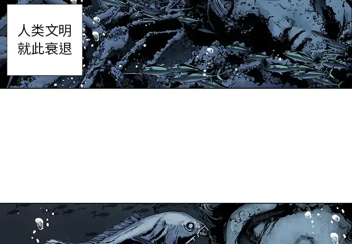 漫画《深海兽》第1话第3张图