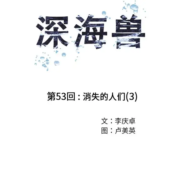 漫画《深海兽》第53章第12张图