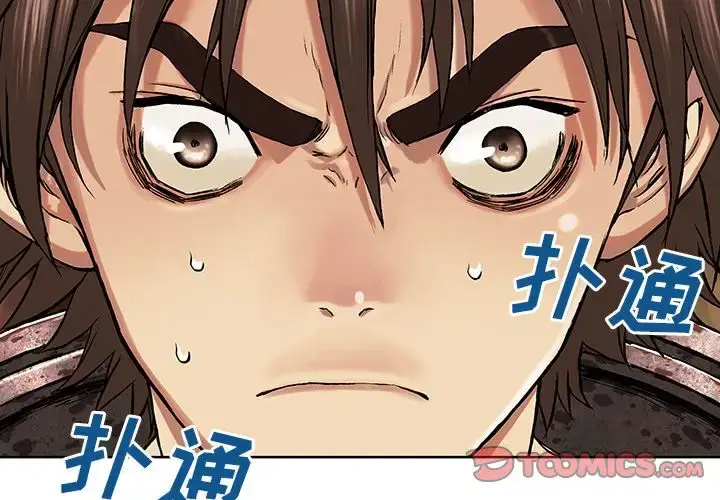 漫画《深海兽》第53章第2张图