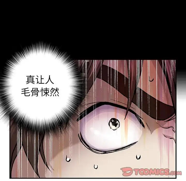 漫画《深海兽》第50章第104张图