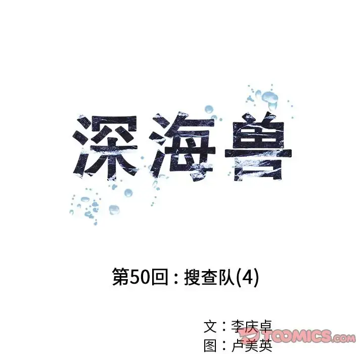 漫画《深海兽》第50章第26张图