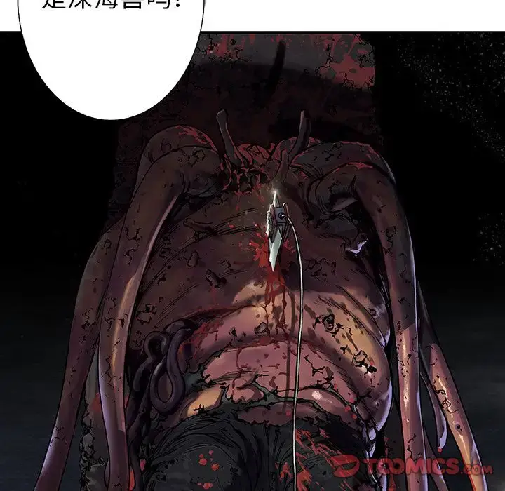 漫画《深海兽》第50章第96张图